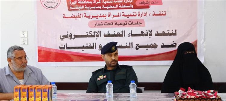 إدارة تنمية المرأة بالغيضة تنفّذ جلستين توعويتين حول الابتزاز الإلكتروني ضمن حملة الـ16 يومًا