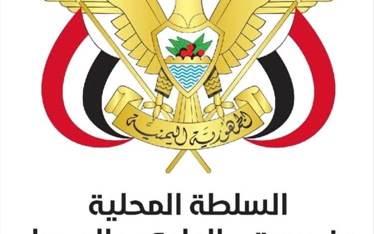 السلطة المحلية بوادي وصحراء حضرموت تصدر بياناً هاماً