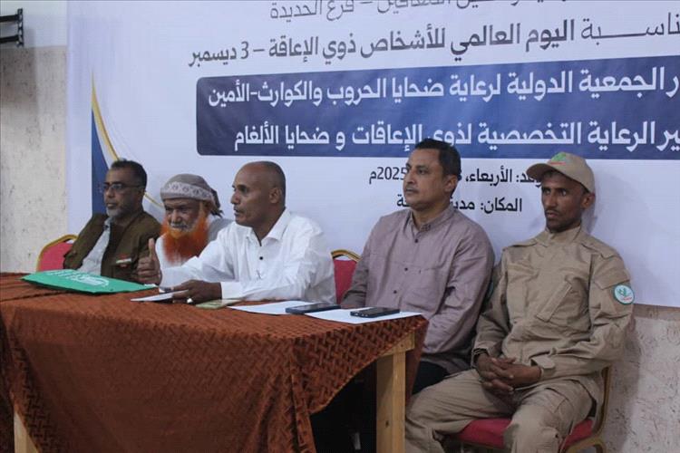 برعاية محافظ الحديدة ودعم الجمعية الدولية- الامين.. ندوة توعوية بمناسبة اليوم العالمي للأشخاص ذوي الإعاقة في الخوخة