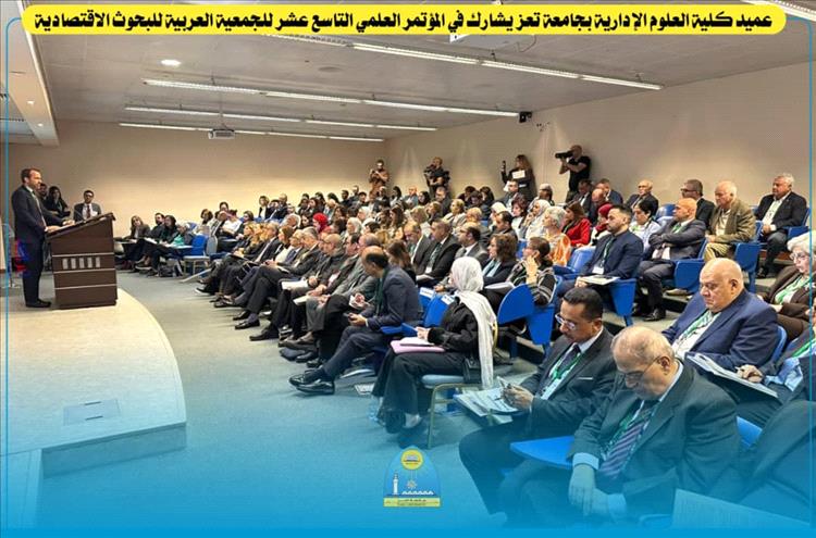 جامعة تعز تعزّز حضورها العربي بمشاركة عميد العلوم الإدارية في مؤتمر البحوث الاقتصادية