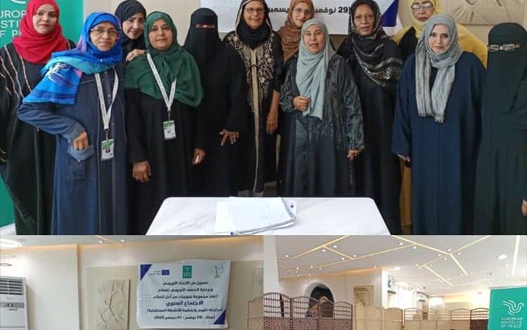 جنوبيات من أجل السلام تختتم اجتماعها الأول للمجموعات الإعلامية والسياسية والحقوقية في المكلا