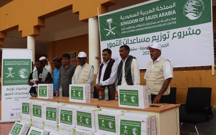 مركز الملك سلمان يدشّن توزيع ستة آلاف كرتون من التمور في سقطرى بالتعاون مع شبكة النماء اليمنية