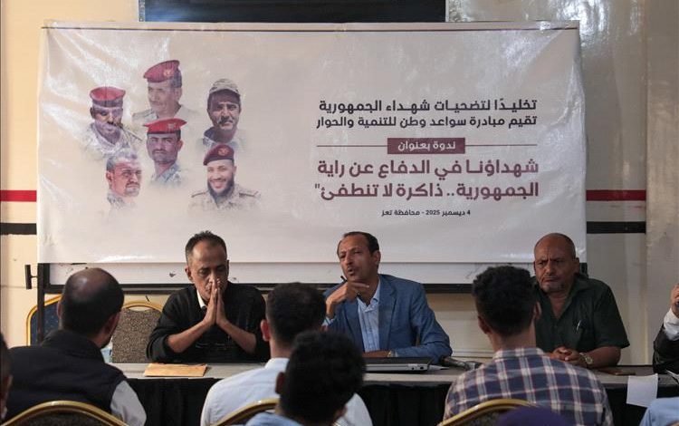 ندوة في تعز تستحضر تضحيات الشهداء وتؤكد على ترسيخ الوعي الوطني