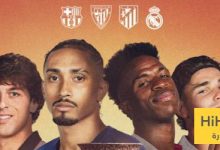 الوسيلة الوحيدة لمتابعة السوبر الإسباني