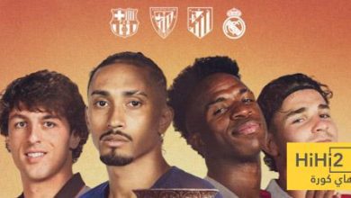 الوسيلة الوحيدة لمتابعة السوبر الإسباني