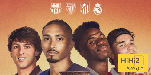 الوسيلة الوحيدة لمتابعة السوبر الإسباني