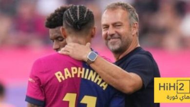 رد رافينيا على ثقة فليك ..!