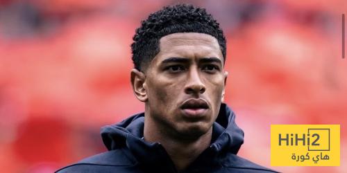 أين ذهب بيلينغهام ؟ - هاي كورة