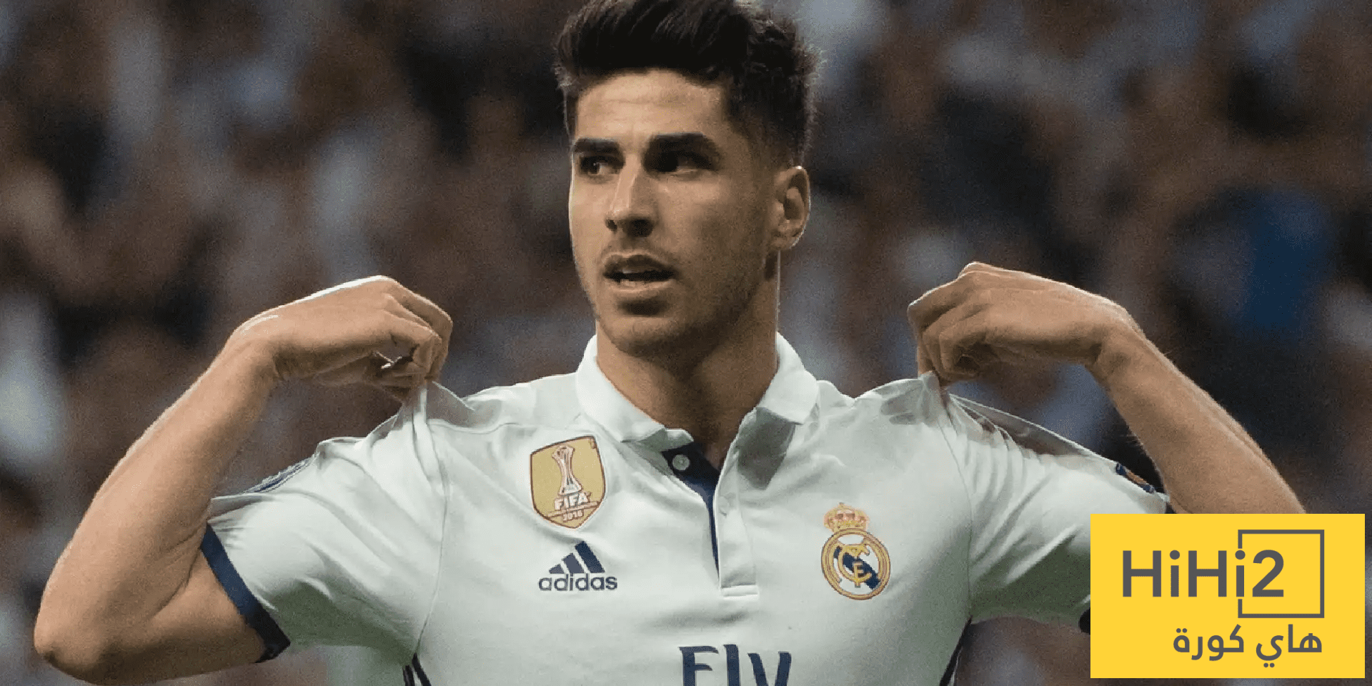 ماركو أسينسو يخون ريال مدريد..!