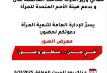 الاستعداد لبدء معرض في عدن يوثق الدور الريادي للمرأة العدنية