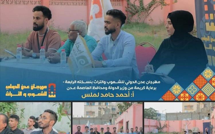 اللجنة العليا لمهرجان عدن الدولي للشعوب والتراث تضع اللمسات الأخيرة لانطلاق المهرجان