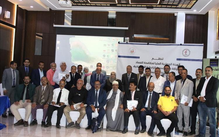 الهيئة العليا لمكافحة الفساد ومؤسسة الرابطة الاقتصادية ينظمان ورشة حول الإصلاحات الاقتصادية وحماية الموارد