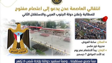 انتقالي عدن يدعو لاعتصام جماهيري مفتوح