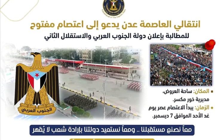 انتقالي عدن يدعو لاعتصام جماهيري مفتوح