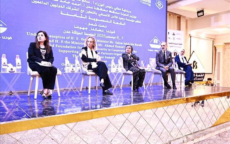 انطلاق القمة النسوية الثامنة في عدن… نحو شراكة واسعة في صنع القرار