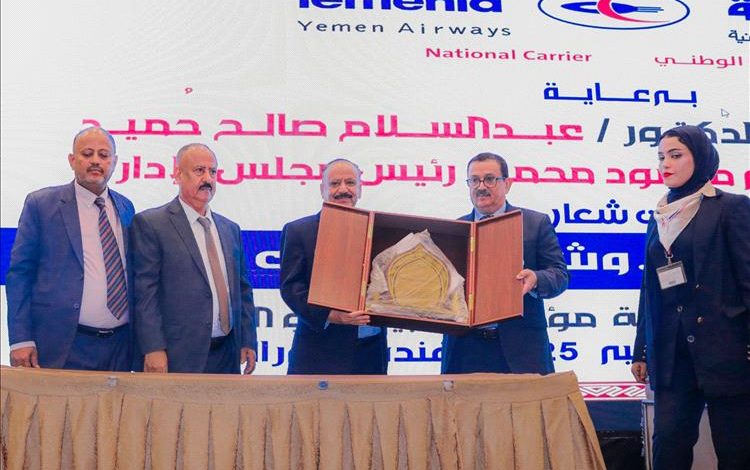 برعاية معالي وزير النقل.. الخطوط الجوية اليمنية تنظم مؤتمر المبيعات والوكلاء بعدن