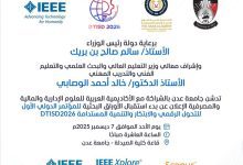 جامعة عدن والأكاديمية العربية تستعدان لإطلاق أول مؤتمر دولي للتحول الرقمي والابتكار