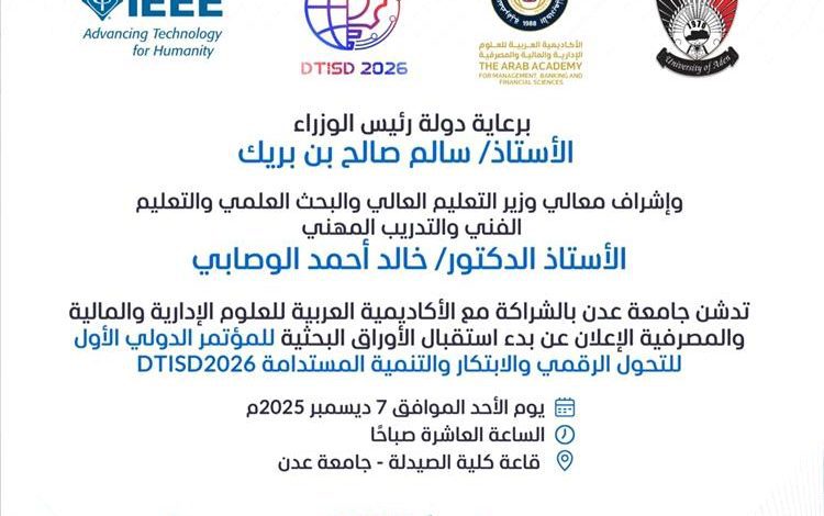 جامعة عدن والأكاديمية العربية تستعدان لإطلاق أول مؤتمر دولي للتحول الرقمي والابتكار