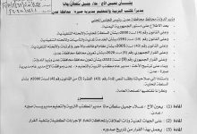 محافظ عدن يصدر قرار بتعيين علاء جميل سلطان مانا مديرًا لمكتب التربية بمديرية صيرة