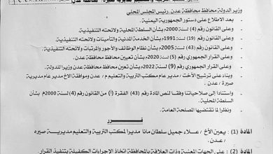 محافظ عدن يصدر قرار بتعيين علاء جميل سلطان مانا مديرًا لمكتب التربية بمديرية صيرة