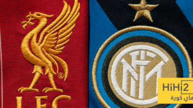 تاريخ من الصراعات القوية بين إنتر ميلان وليفربول