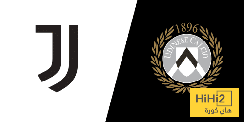 تاريخ المواجهات السابقة بين يوفنتوس وأودينيزي في كأس إيطاليا