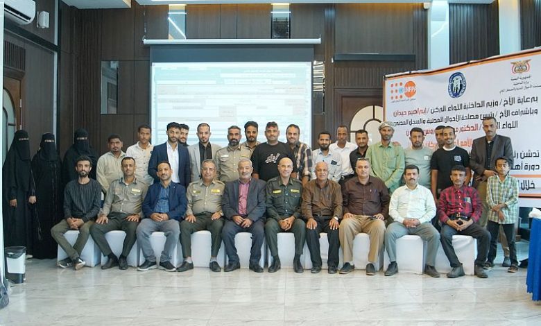 اختتام دورة تدريبية حول الأرشفة الإلكترونية لوقائع السجل المدني بعدن