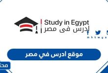 ادرس في مصر
