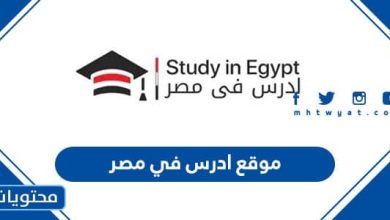 ادرس في مصر