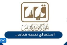 استخراج نتيجة قياس