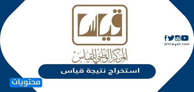 استخراج نتيجة قياس