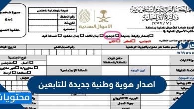اصدار هوية وطنية جديدة للتابعين