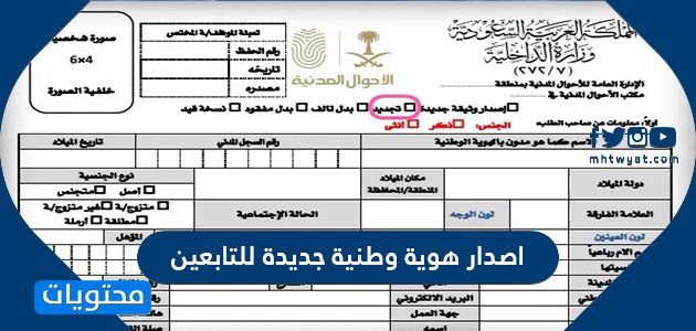 اصدار هوية وطنية جديدة للتابعين