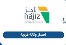 اصدار وكالة فردية