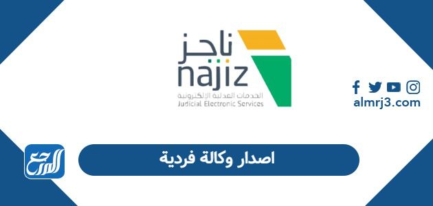 اصدار وكالة فردية