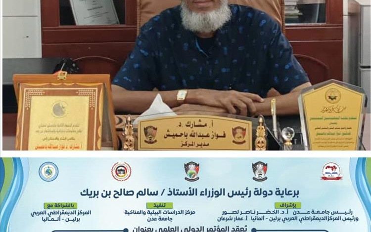 الأحد القادم.. عدن تستضيف مؤتمرًا دوليًا يناقش تحديات البيئة والأمن المائي