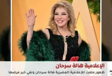 صورة ليلى الشيخ