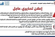 الاتصالات تحذر من استخدام أجهزة "ستارلينك" غير المرخصة