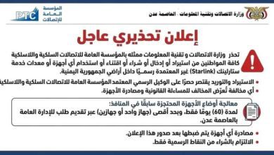 الاتصالات تحذر من استخدام أجهزة "ستارلينك" غير المرخصة