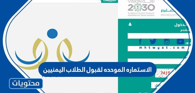 الاستماره الموحده لقبول الطلاب اليمنيين