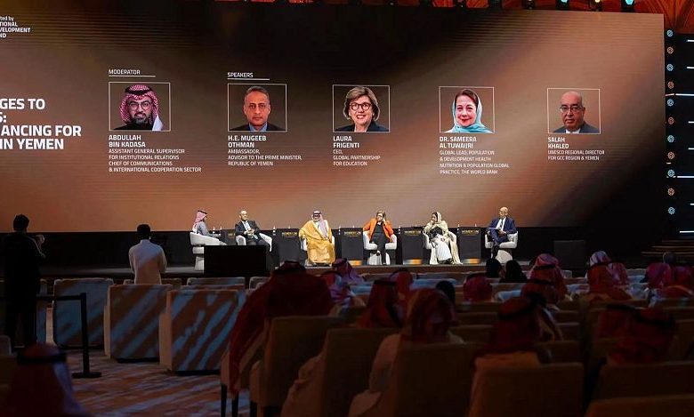 البرنامج السعودي لتنمية وإعمار اليمن ينظّم جلسة حوارية ضمن مؤتمر التمويل التنموي في اليمن