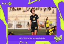 مايا إيهاب الميرغني تعلن اعتزال كرة القدم