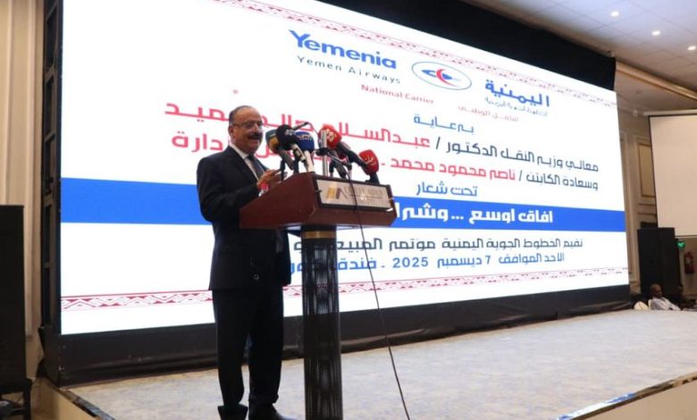 الخطوط الجوية اليمنية تنظم مؤتمر المبيعات والوكلاء بعدن