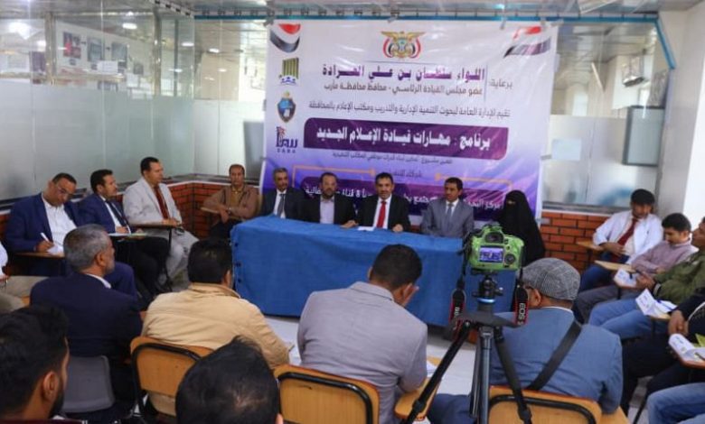 السلطة المحلية بمأرب تطلق مشروع تمكين لبناء قدرات موظفي المكاتب التنفيذية بالمحافظة