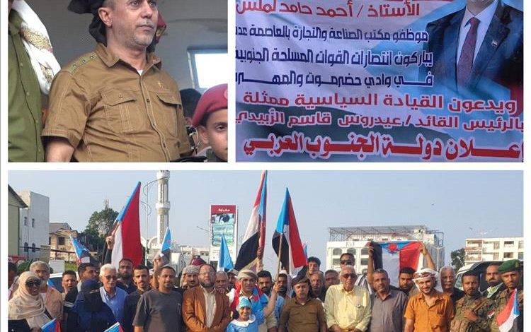 العميد وسيم العُمري يتقدم موكب "صناعة وتجارة عدن" إلى ساحة العروض ويجدد العهد للقيادة الجنوبية