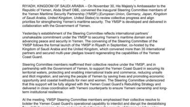 اللجنة التوجيهية لمبادرة الأمن البحري تؤكد الالتزام الدولي بدعم قدرات خفر السواحل اليمني