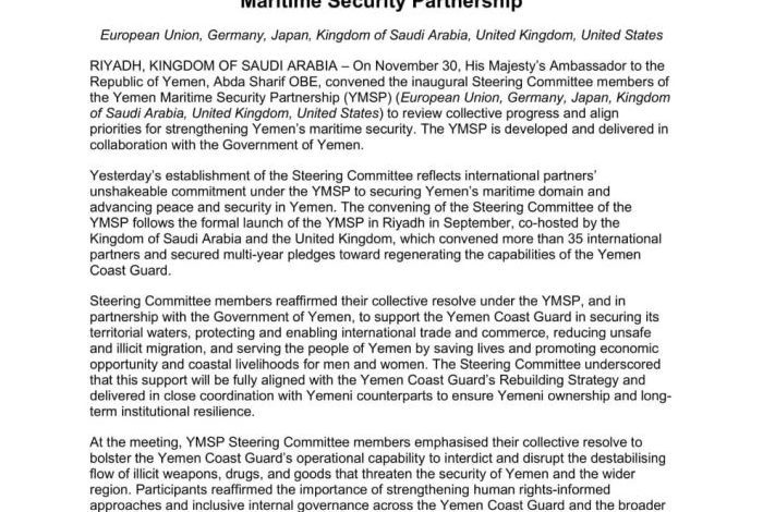 اللجنة التوجيهية لمبادرة الأمن البحري تؤكد الالتزام الدولي بدعم قدرات خفر السواحل اليمني