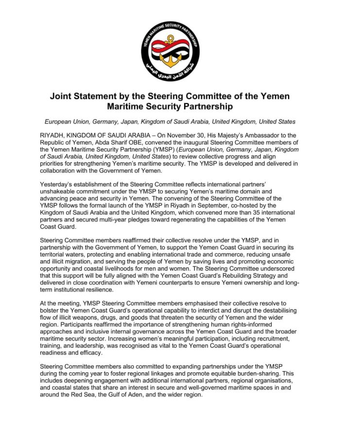 اللجنة التوجيهية لمبادرة الأمن البحري تؤكد الالتزام الدولي بدعم قدرات خفر السواحل اليمني