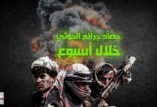 انتهاكات الحوثيين خلال أسبوع.. استهداف مدنيين وهدم منازل وحملات اختطاف