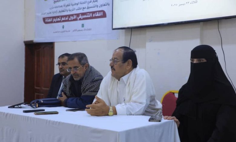 انعقاد ملتقى تنسيقي لدعم تعليم الفتاة بمأرب